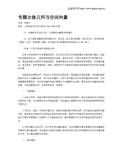 专题立体几何与空间向量