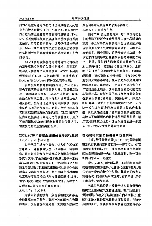 香港鹭珂鸶集团推出赛可仿生面料