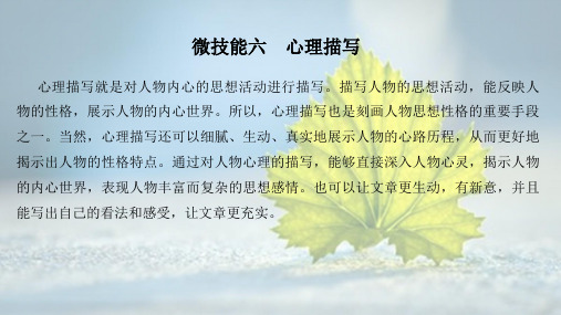 读后续写与概要写作微技能六 心理描写