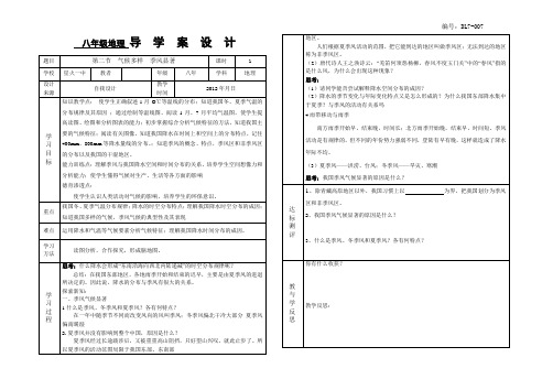 第二节  气候多样  季风显著第三课时