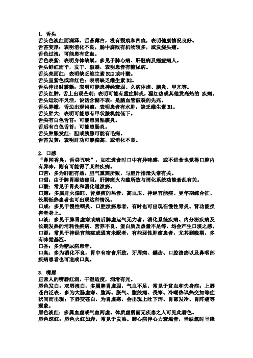 疾病自我诊断