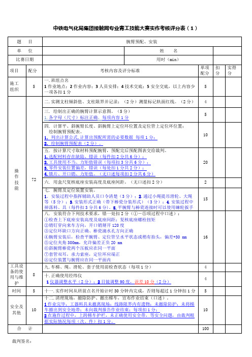 3腕臂预配、安装(修)-最终版