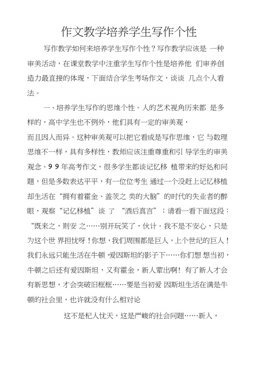 作文教学培养学生写作个性