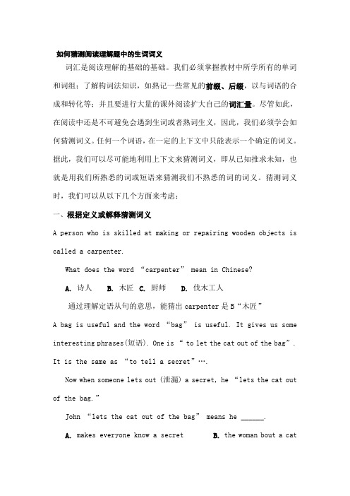 新初二英语阅读理解猜测词义题[1]