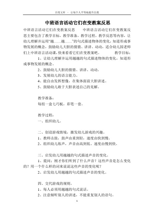 中班语言活动它们在变教案反思