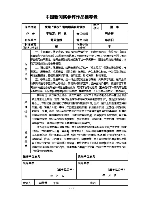 中国新闻奖参评作品推荐表