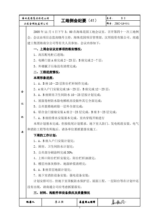 工地例会纪要41期