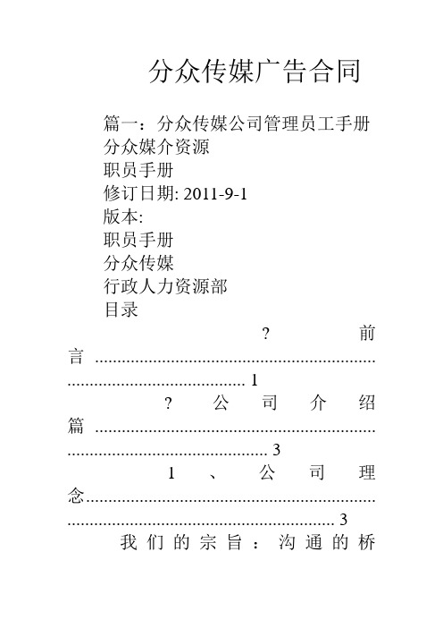 分众传媒广告合同