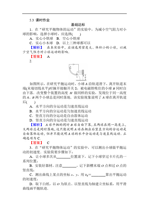 高一物理试题-2018学年高一物理下册课时作业题2001 最新