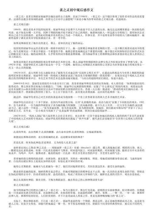 雀之灵初中观后感作文