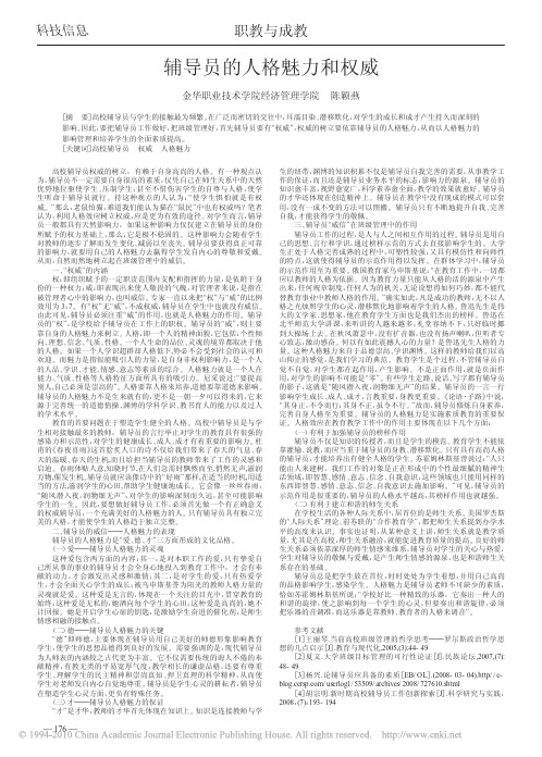辅导员的人格魅力和权威