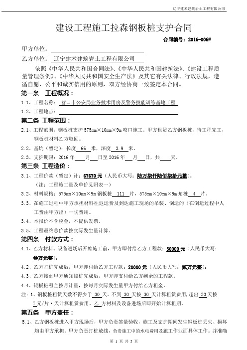 2016-006钢板桩基坑支护合同