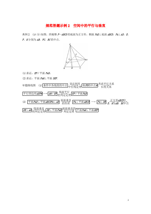 部编版2020高考数学二轮复习 专题二 立体几何 规范答题示例2 空间中的平行与垂直学案