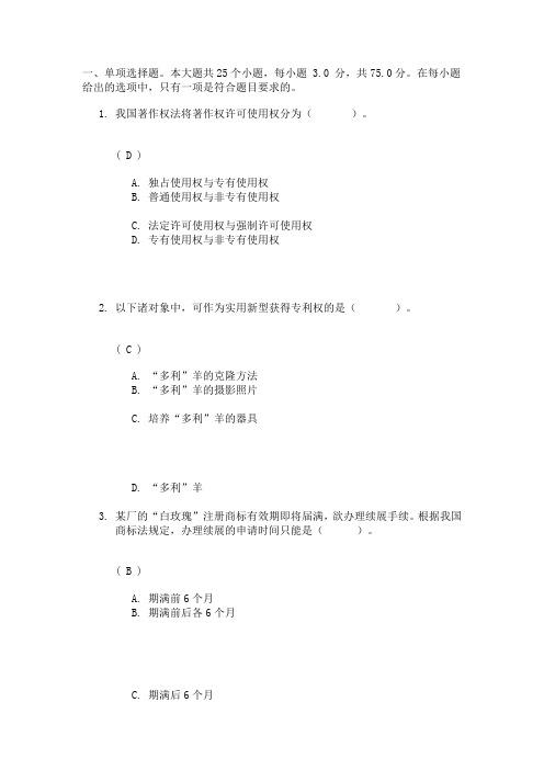 网络教育《知识产权法》答案