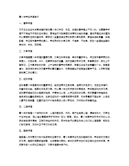 青少年养生保健常识