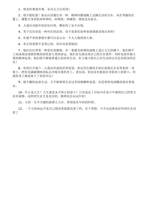 《平凡的世界》励志语录