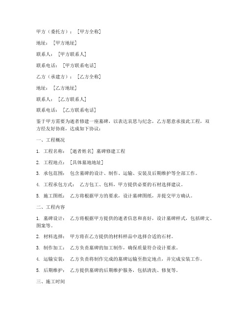 墓碑修建合同协议书