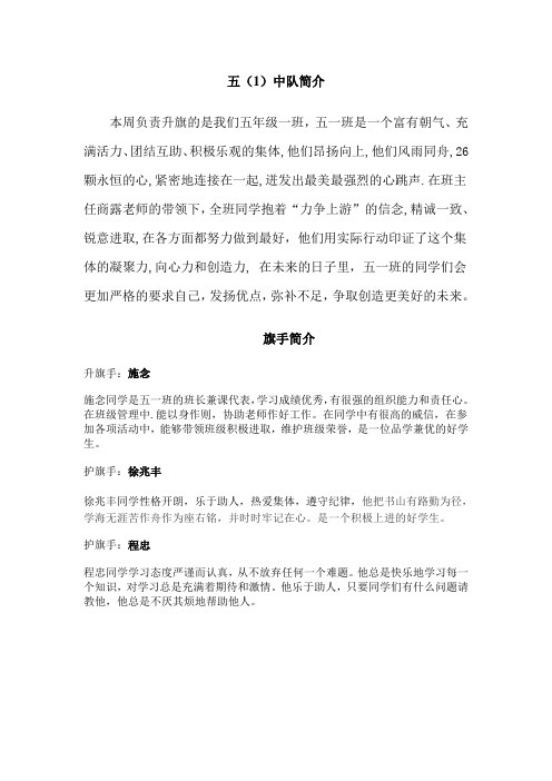 五一班升旗手介绍