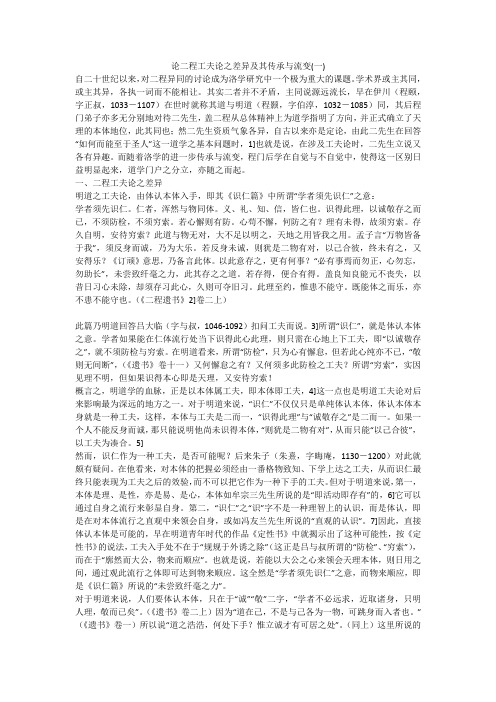 论二程工夫论之差异及其传承与流变(一)