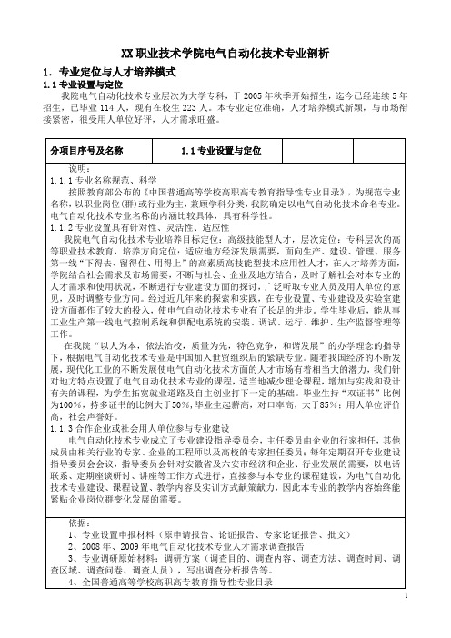 OA自动化电气自动化专业剖析剖析材料