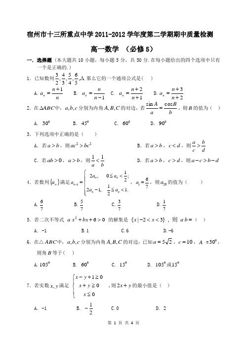 高一下学期期中质量检测数学试题