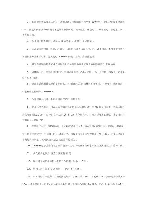 砌体结构质量验收规范