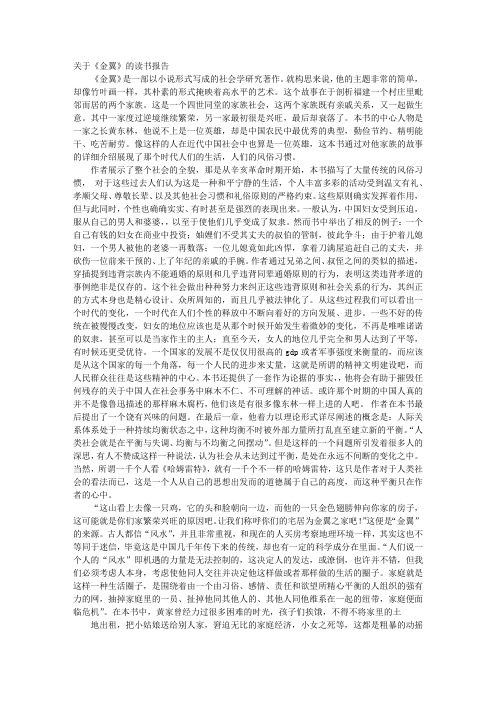 金翼读书笔记