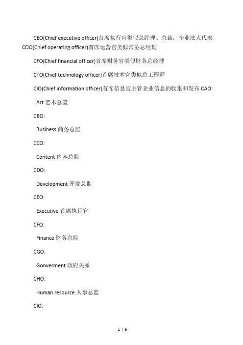 常见的商务英语职位翻译