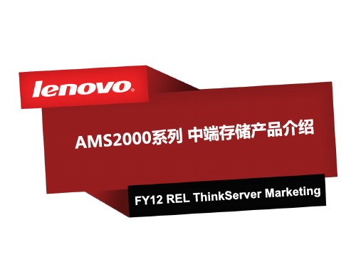 AMS2000系列产品介绍