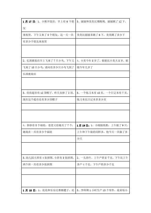 一年级数学上半学期应用题