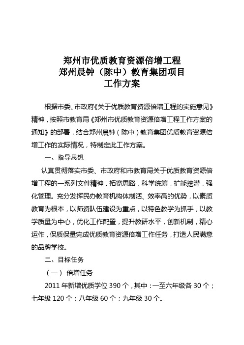 郑州市优质教育资源倍增工程