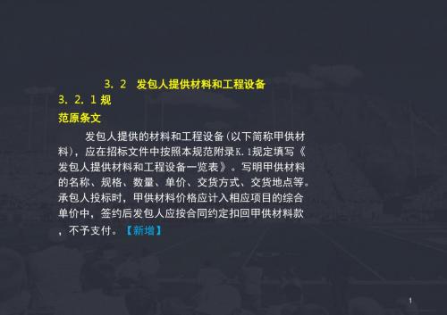 2013造价建设工程工程量清单计价规范第7讲一般规定二2013新版