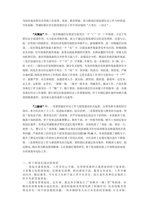 村务公开等有关问题