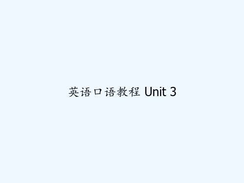 英语口语教程 Unit 3 PPT