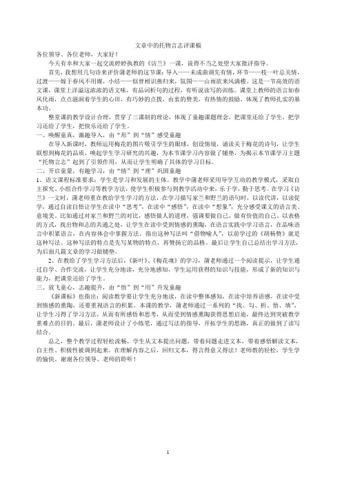 《访兰》说课稿