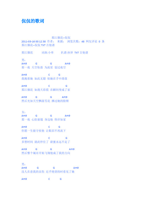 侃侃的歌词