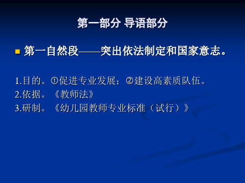 梁朝阳关于幼儿园教师专业标准试行的分析与解读