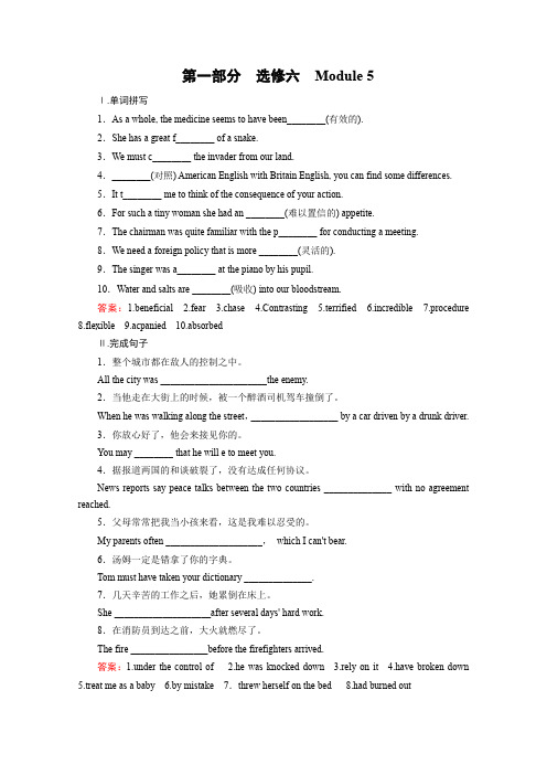 高三英语一轮(外研版)复习：选修6Module5课时巩固