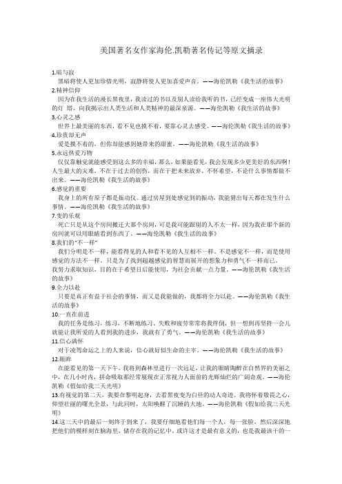 美国著名女作家海伦.凯勒著名传记等原文摘录
