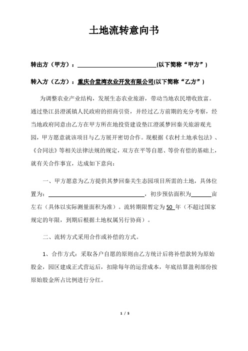 土地流转意向书