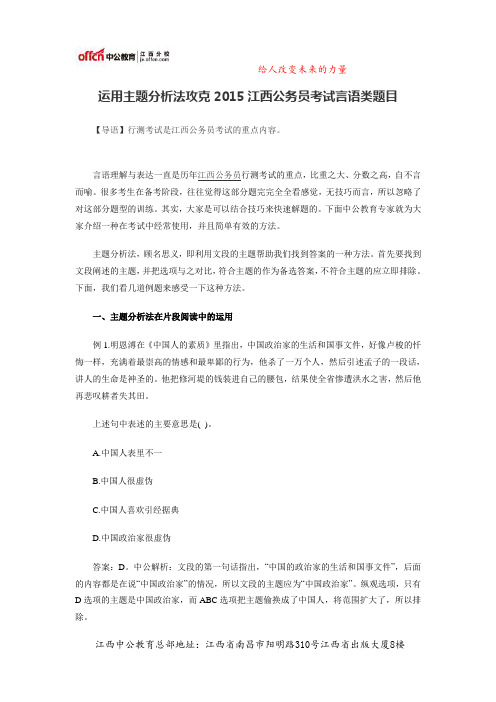 运用主题分析法攻克2015江西公务员考试言语类题目