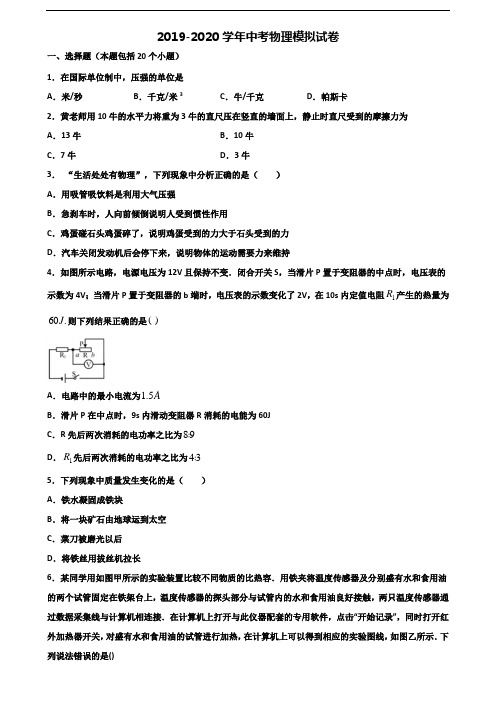 〖精选3套试卷〗2020学年辽宁省本溪市中考物理联考试题