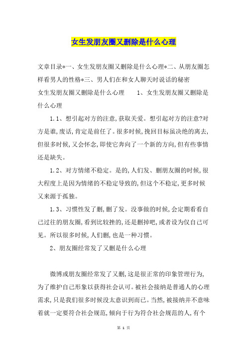 女生发朋友圈又删除是什么心理