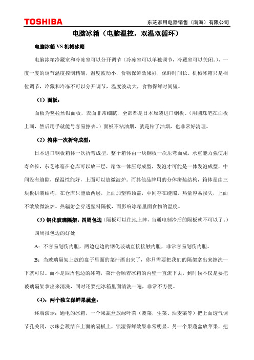 电脑冰箱解说词