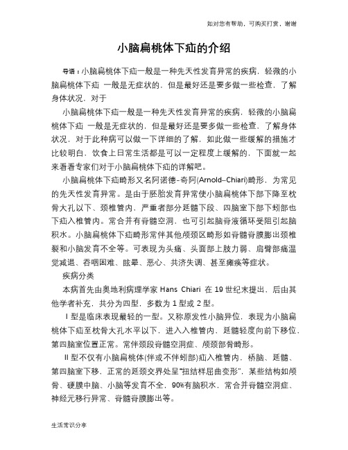 小脑扁桃体下疝的介绍