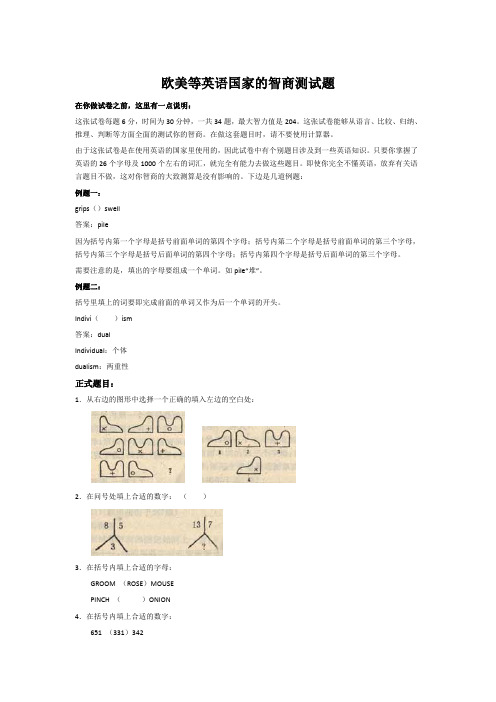 欧美等英语国家的智商测试题