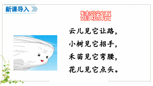 24 风娃娃优秀课件