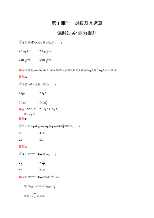 (北师大版)2018-2019年度高中数学必修1-同步习题-第三章指数函数和对数函数 3.4.1.1