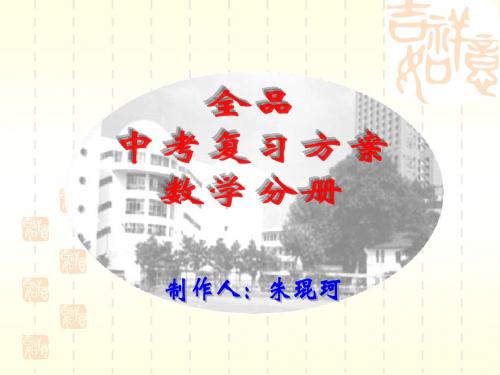新课标九年级数学总复习精品[全套]第三章第二课时精选教学PPT课件