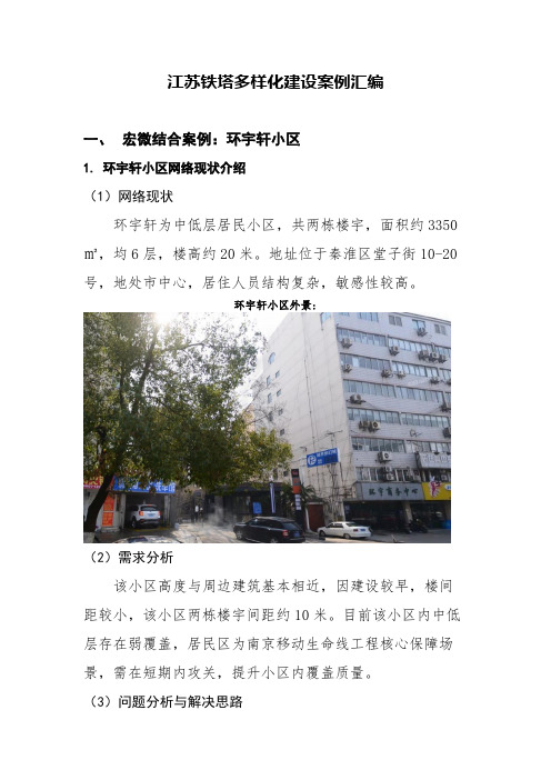 江苏铁塔“点线面”建设案例4篇-4月(更新)